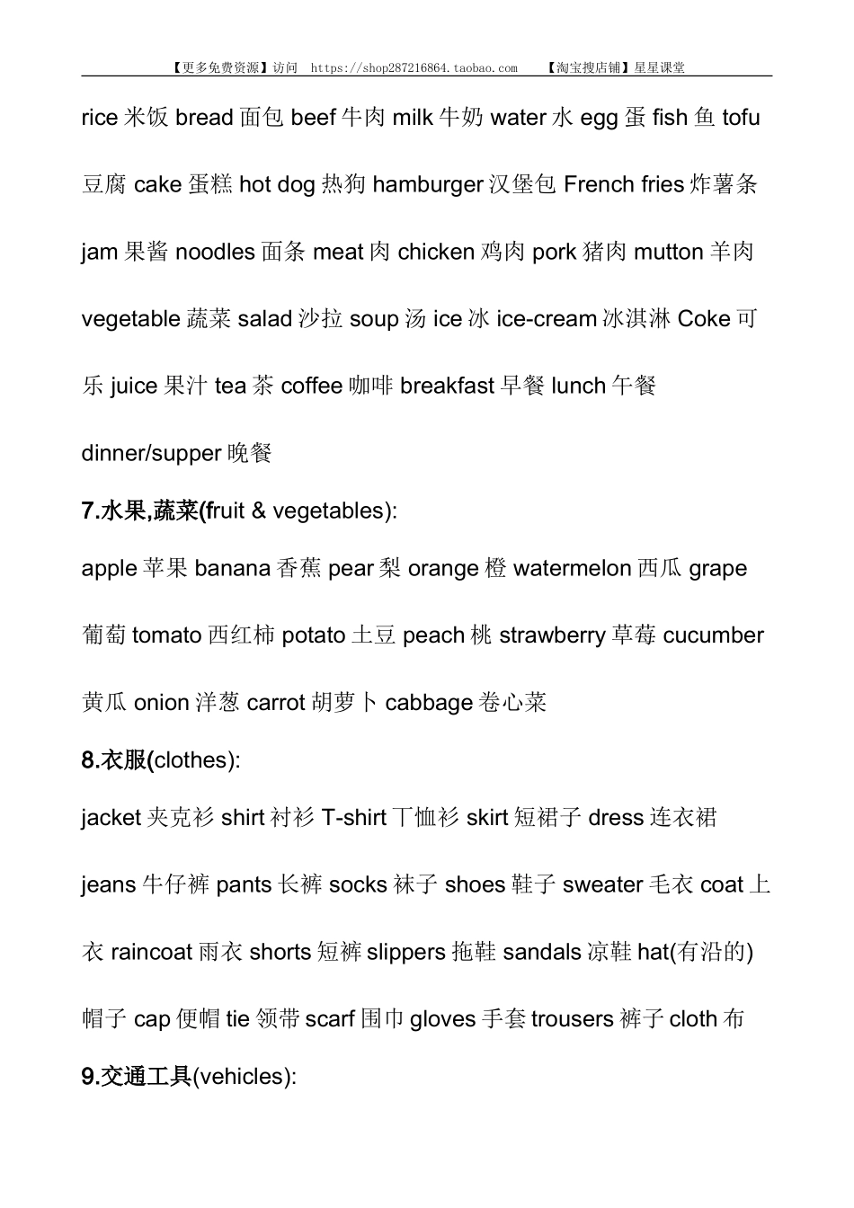 2025年教学资料：小学英语不完全词汇归类表(1).doc_第3页