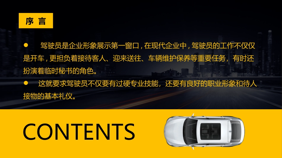 2025企业内部培训资料：02 商务司机礼仪培训.pptx_第2页