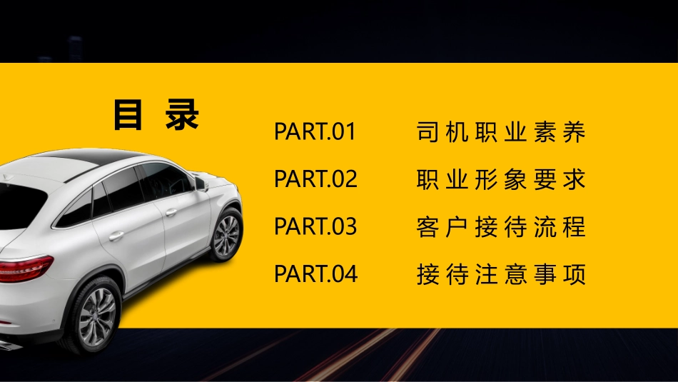 2025企业内部培训资料：02 商务司机礼仪培训.pptx_第3页