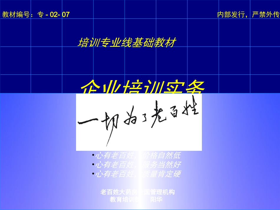 2025药房管理资料：培训实务---专干会议.ppt_第1页