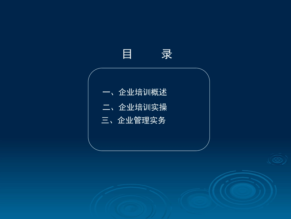 2025药房管理资料：培训实务---专干会议.ppt_第2页