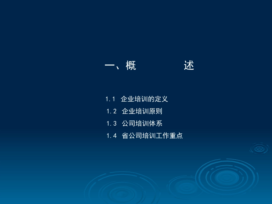 2025药房管理资料：培训实务---专干会议.ppt_第3页