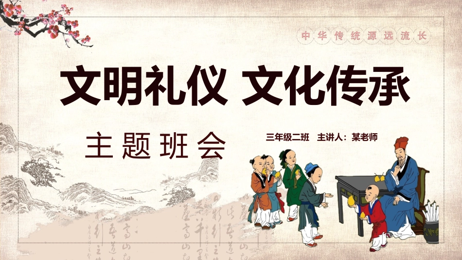 2025企业内部培训资料：02 校园文明礼仪 文化传承.pptx_第1页
