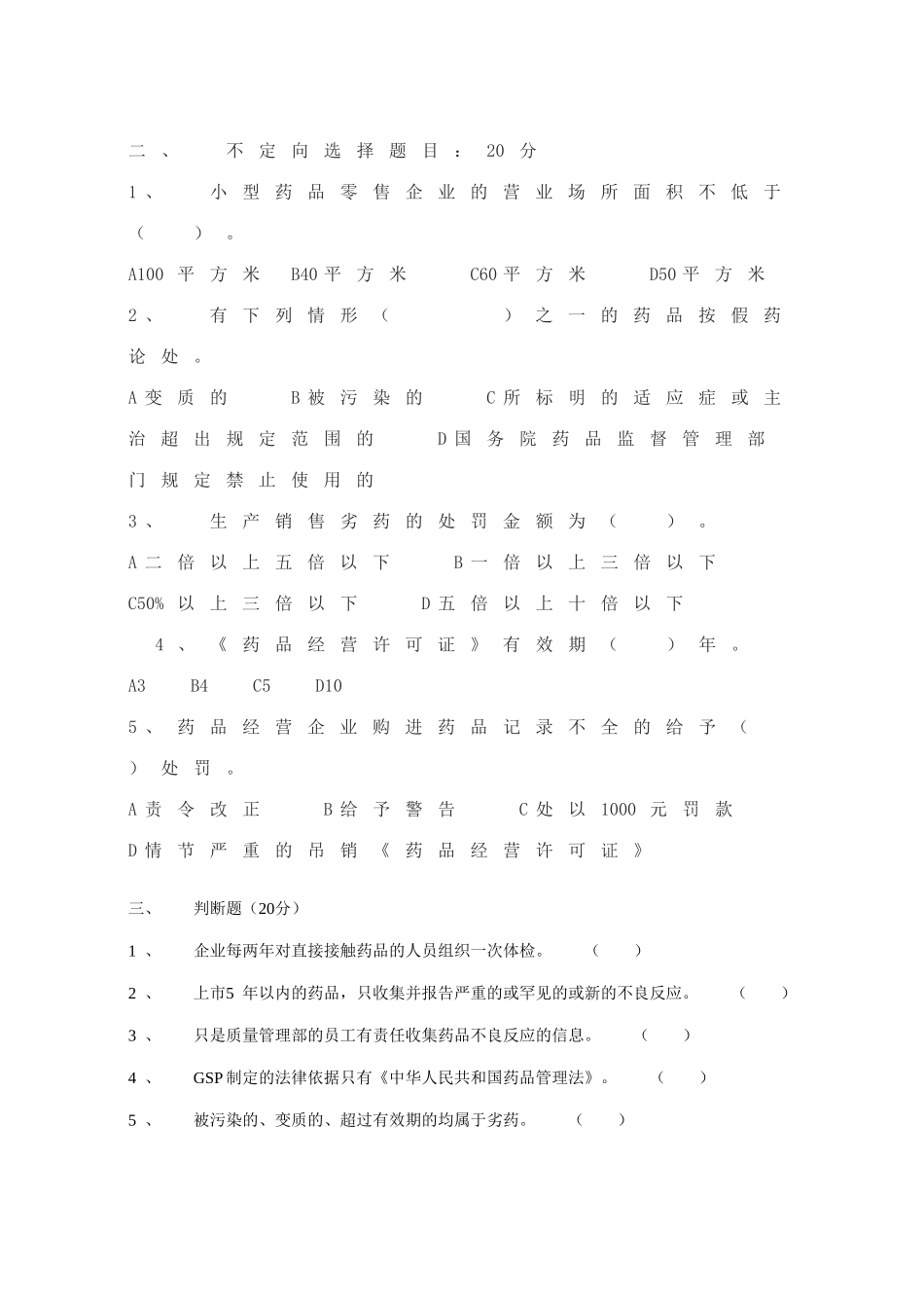 2025药房管理资料：仁德堂大药房培训考试题.doc_第3页