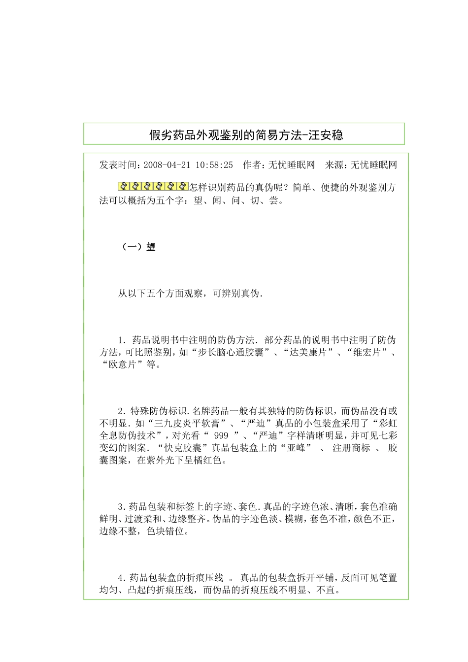 2025药房管理资料：如何辨别假劣药品.doc_第3页