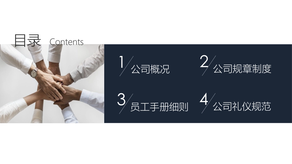 2025企业内部培训资料：02 新员工入职培训.pptx_第2页
