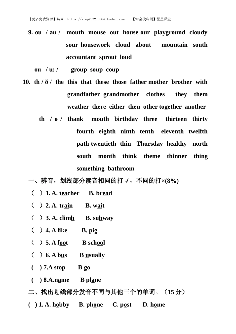 2025年教学资料：音标复习资料(1).doc_第3页