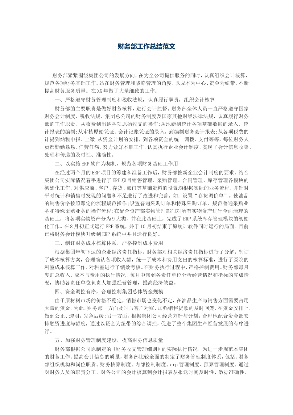 2025财务管理资料：2页财务部工作总结范文.doc_第1页