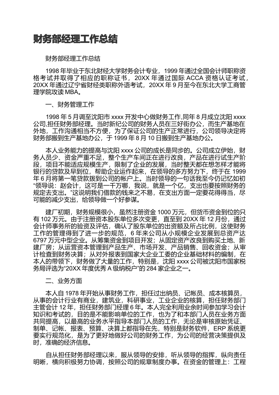 2025财务管理资料：2页财务部经理工作总结.docx_第1页