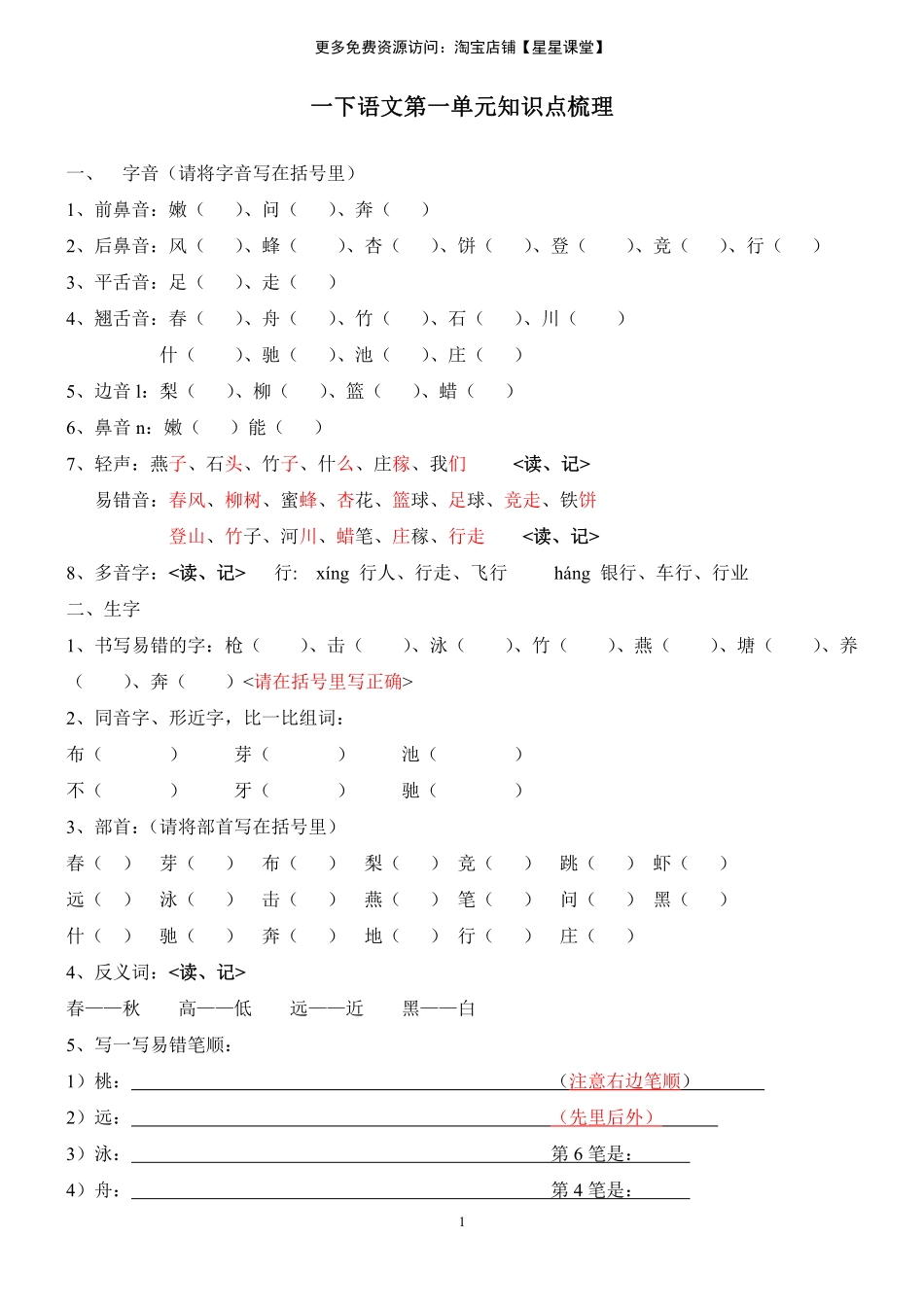 2025年教学资料：语文一年级下册知识点梳理(1).pdf_第1页