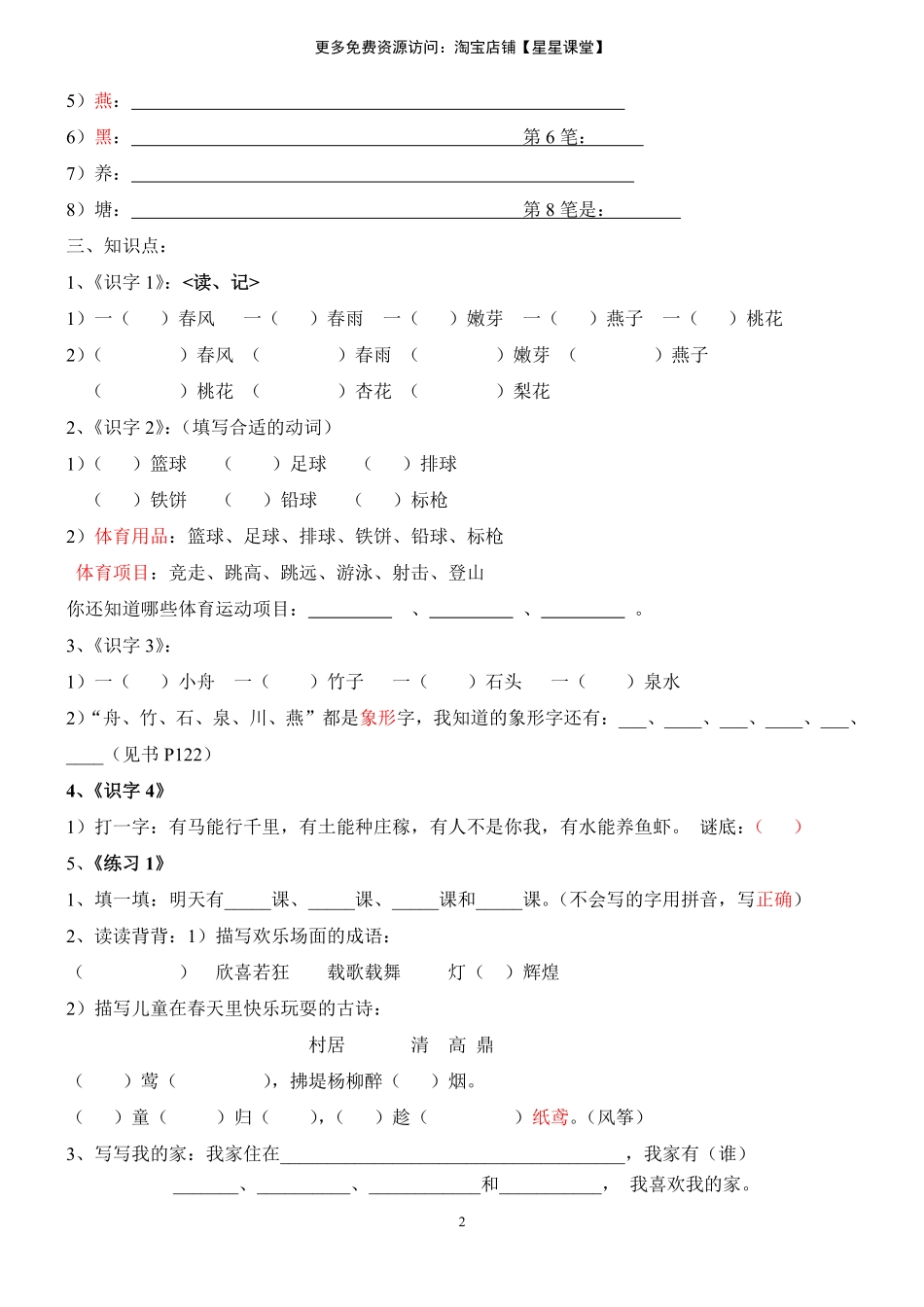 2025年教学资料：语文一年级下册知识点梳理(1).pdf_第2页