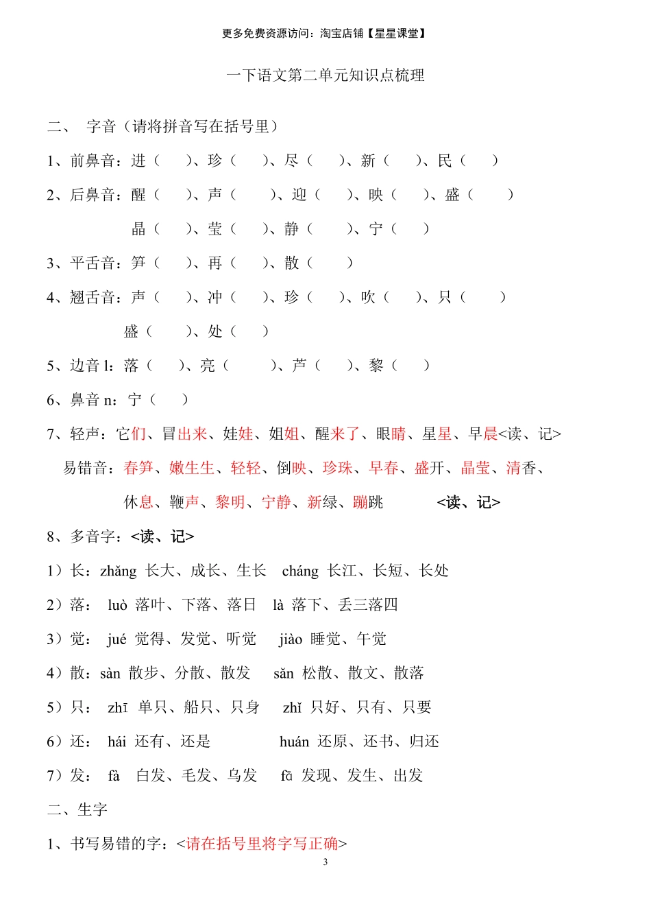 2025年教学资料：语文一年级下册知识点梳理(1).pdf_第3页