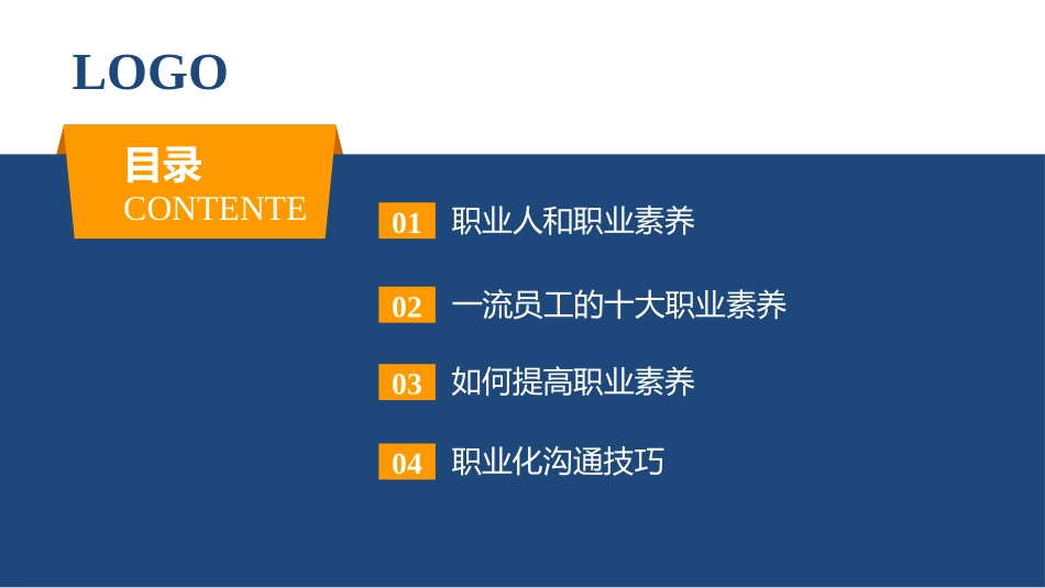 2025企业内部培训资料：02 职业化素养提升培训.pptx_第2页