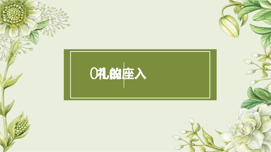 2025企业内部培训资料：02 中西方餐桌礼仪.pptx_第3页