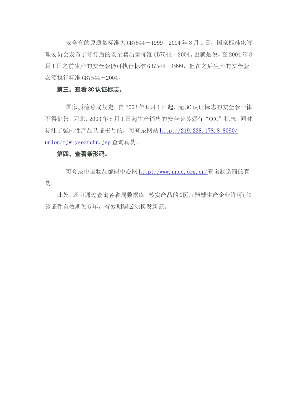 2025药房管理资料：识别假劣安全套.doc_第2页