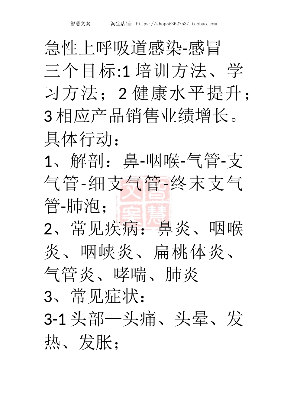 2025药房管理资料：手记版-如何构建药店管理体系.doc_第1页