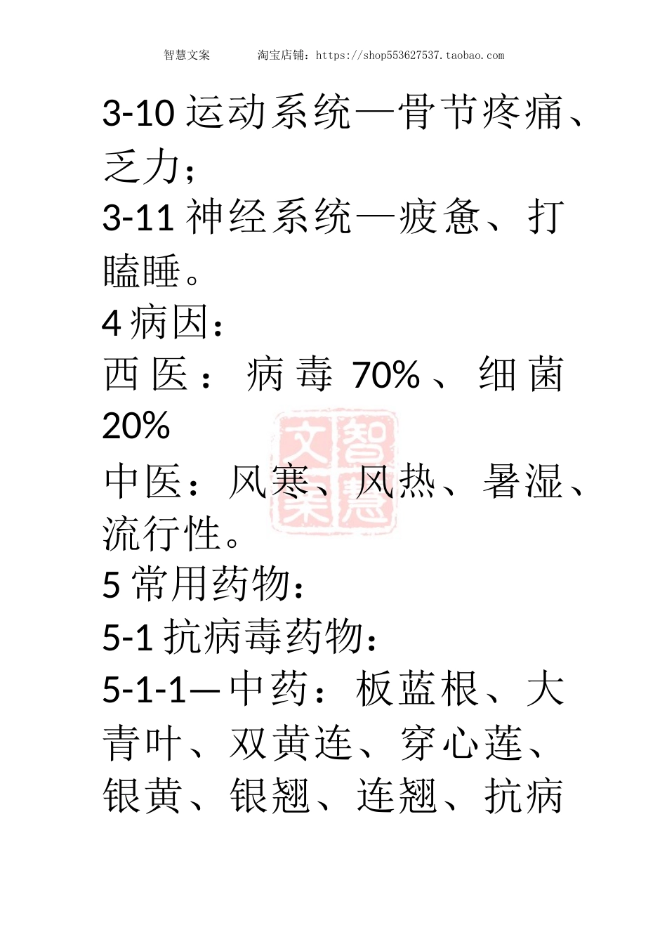 2025药房管理资料：手记版-如何构建药店管理体系.doc_第3页