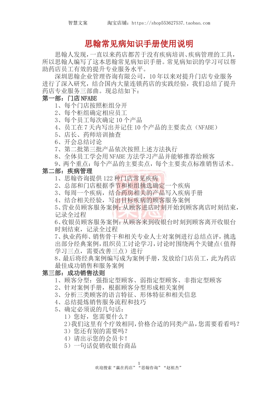 2025药房管理资料：思翰常见病知识手册使用说明.doc_第1页