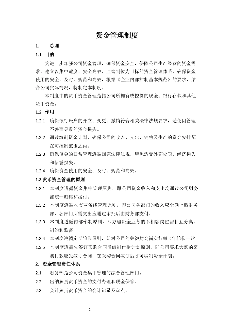 2025财务管理资料：03-资金管理制度.docx_第1页