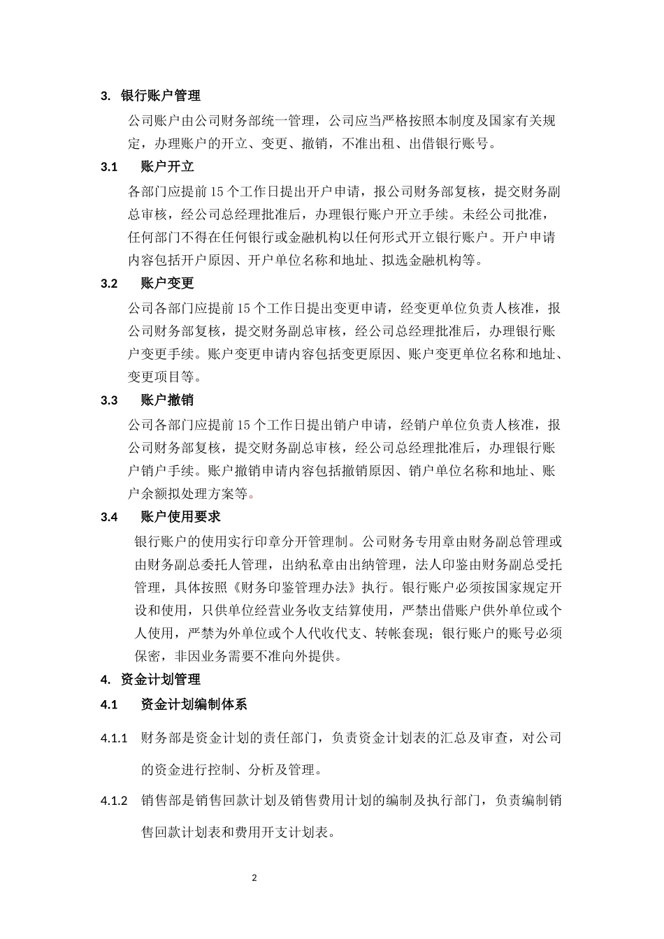 2025财务管理资料：03-资金管理制度.docx_第2页