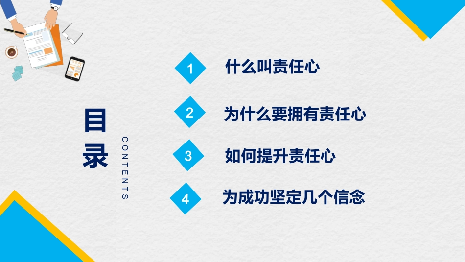 2025企业内部培训资料：2 如何提高工作责任心.pptx_第2页