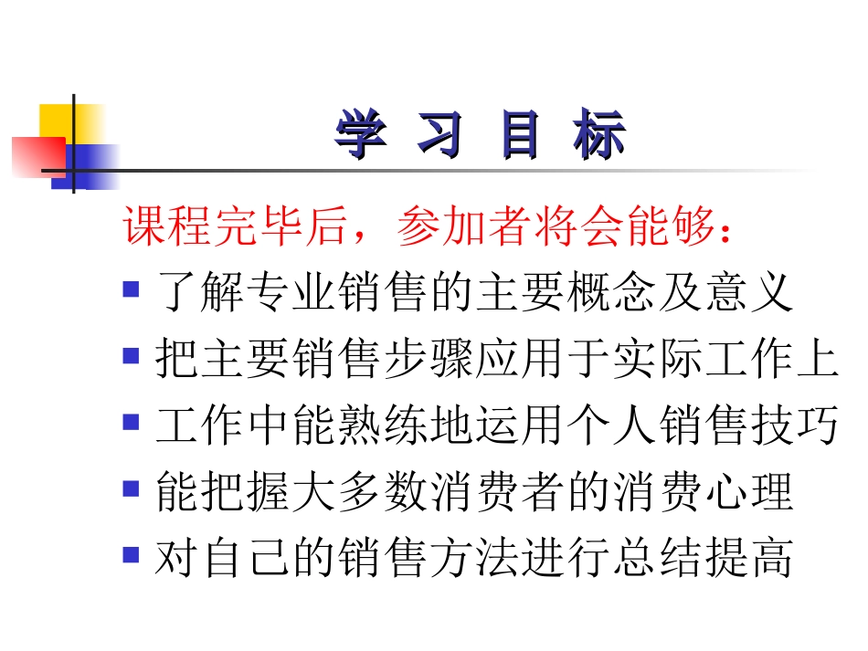 2025药房管理资料：西安杨森药店销售培训.ppt_第3页