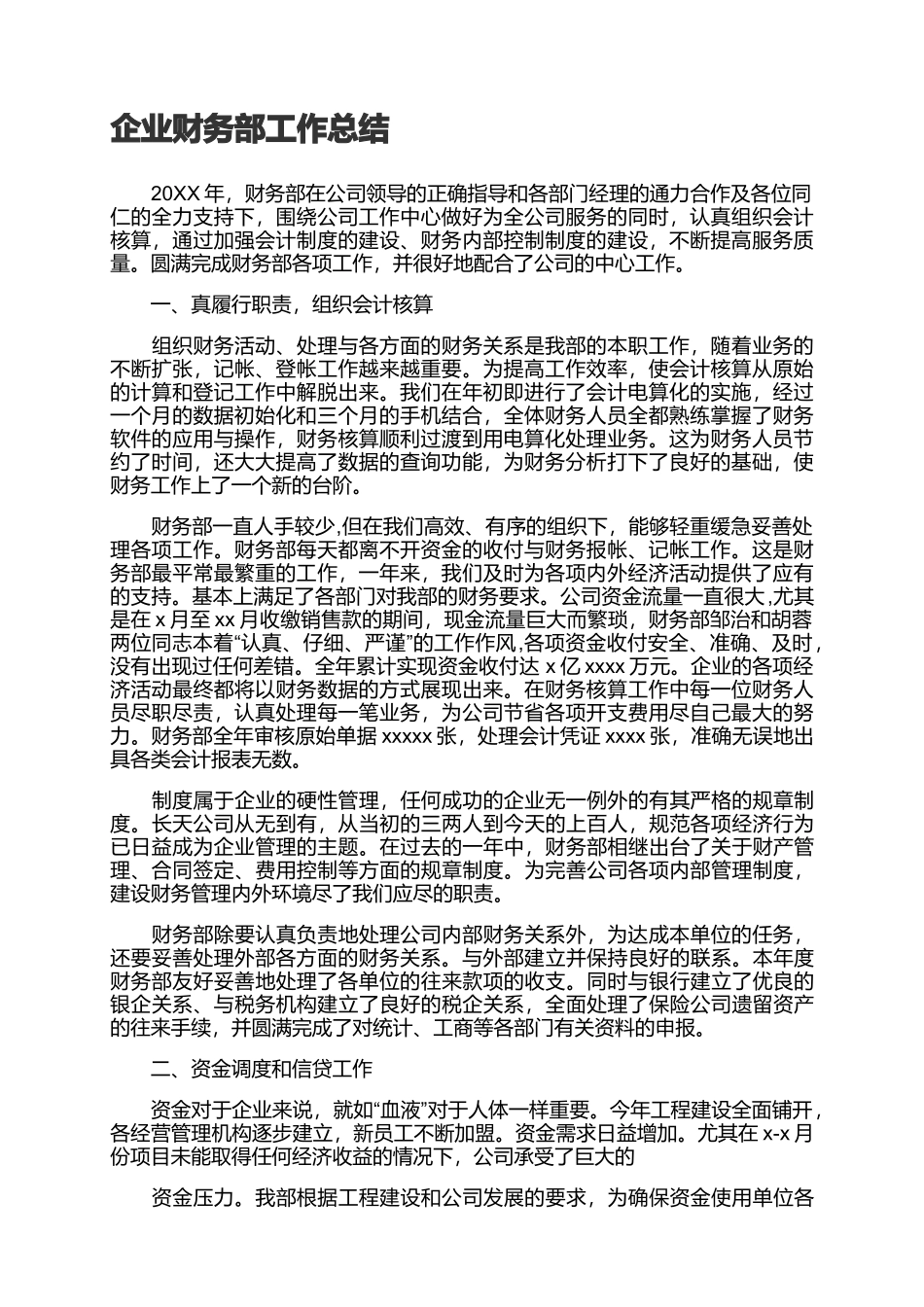 2025财务管理资料：3页企业财务部工作总结.docx_第1页
