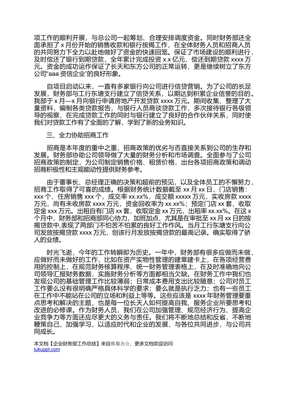 2025财务管理资料：3页企业财务部工作总结.docx_第2页