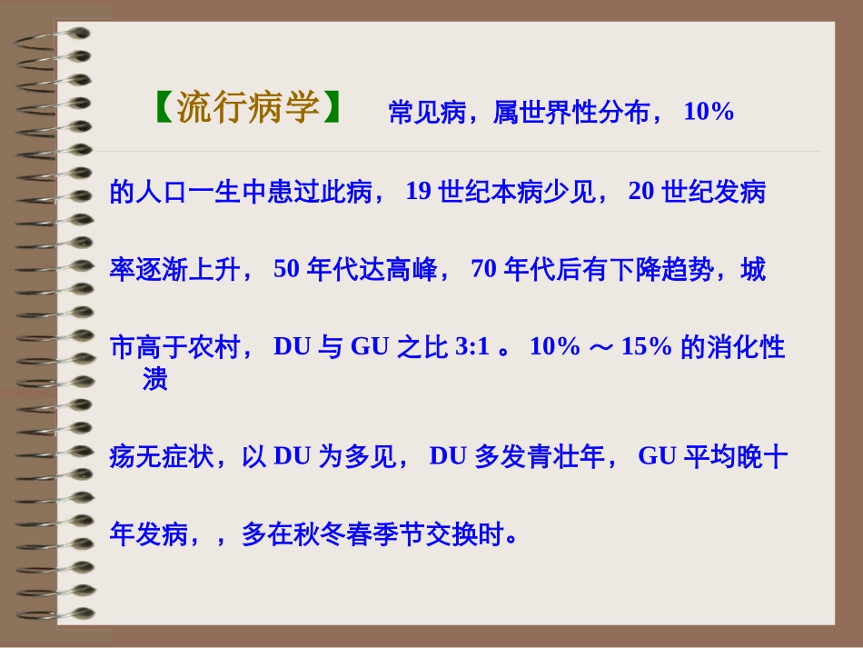 2025药房管理资料：消化性溃疡.ppt_第3页