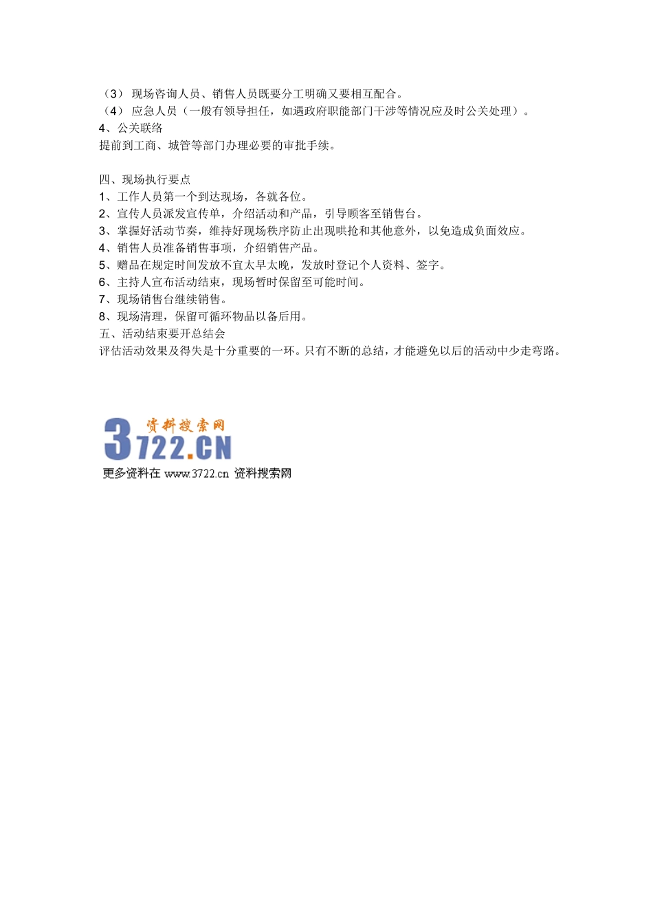 2025药房管理资料：心健大药房促销活动策划方案.doc_第3页