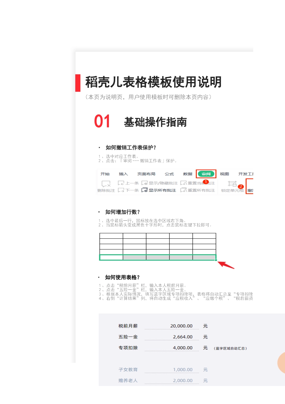 2025财务管理资料：04-新版个税计算器.xlsx_第2页