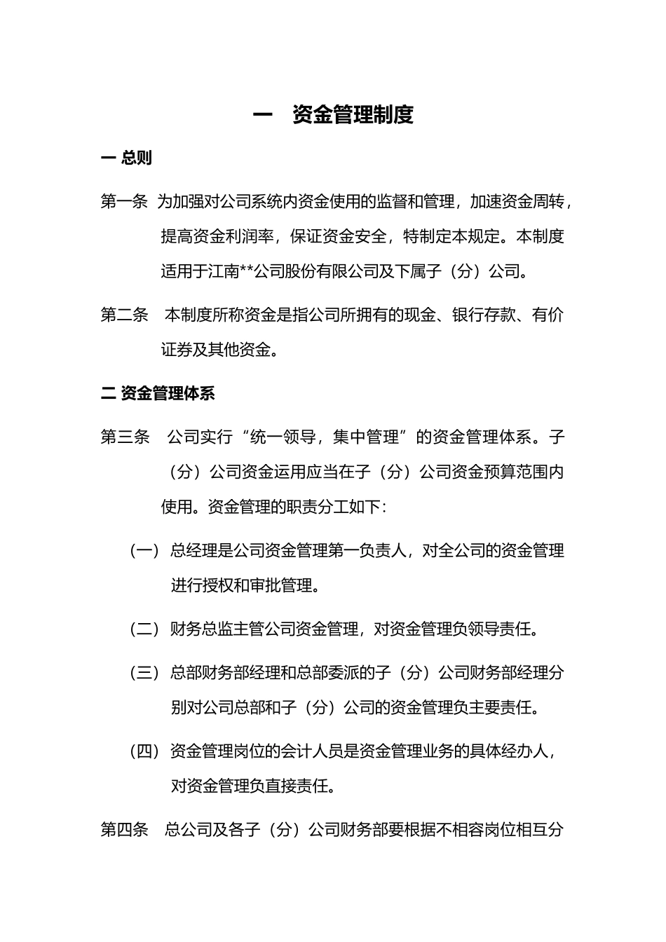 2025财务管理资料：04-资金管理制度.docx_第1页