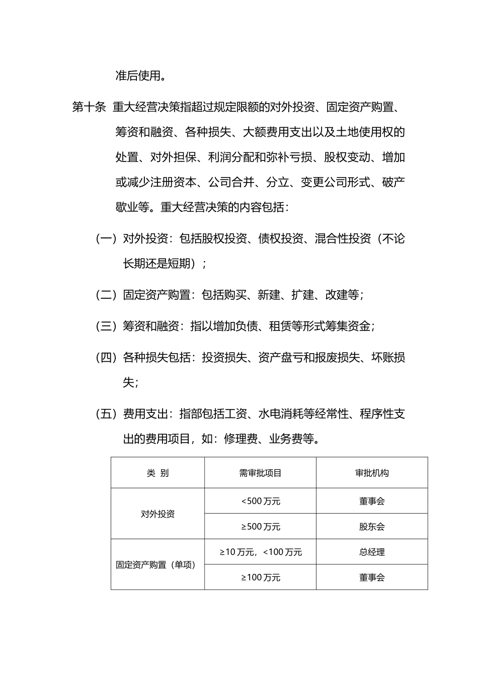 2025财务管理资料：04-资金管理制度.docx_第3页