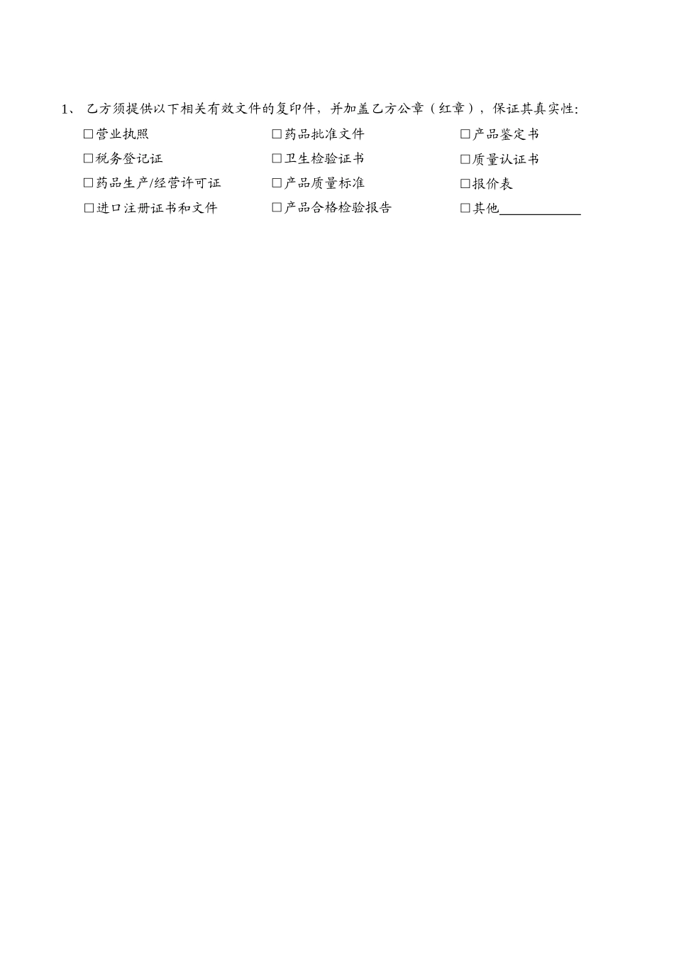 2025药房管理资料：药店采购合同.doc_第2页