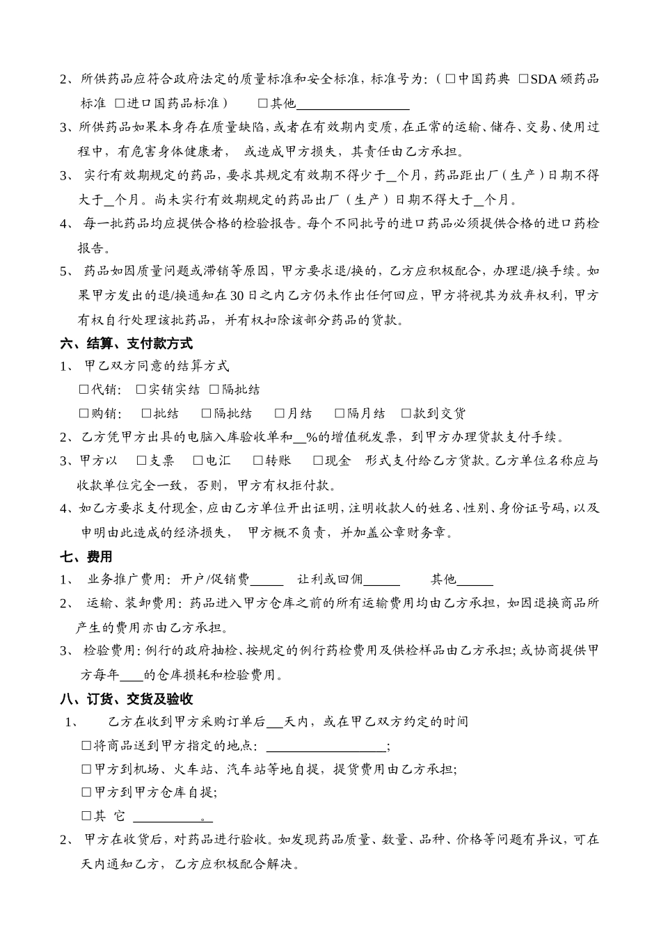 2025药房管理资料：药店采购合同.doc_第3页