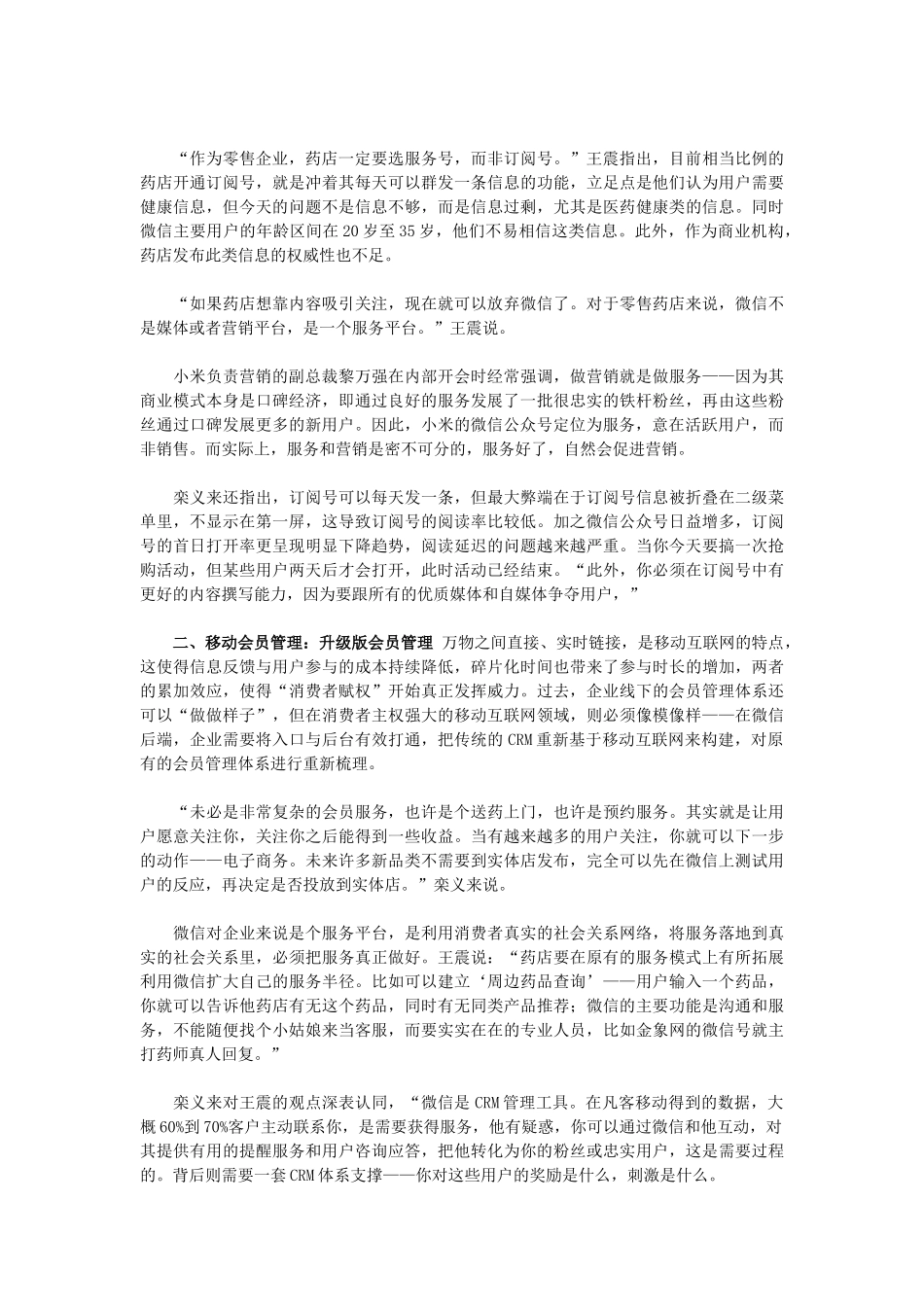 2025药房管理资料：药店初探微营销.docx_第3页