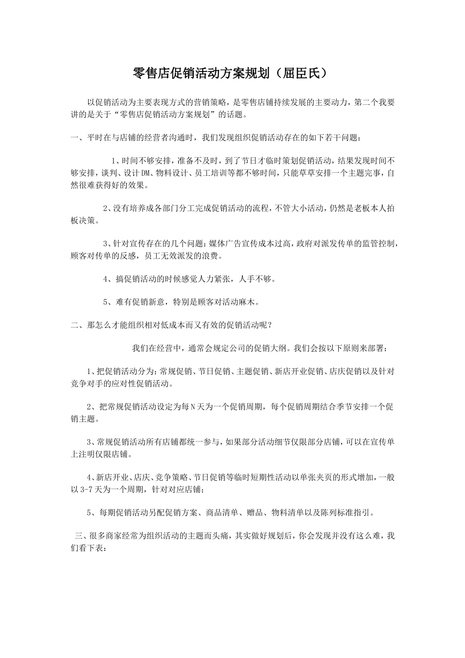 2025药房管理资料：药店促销管理.doc_第1页