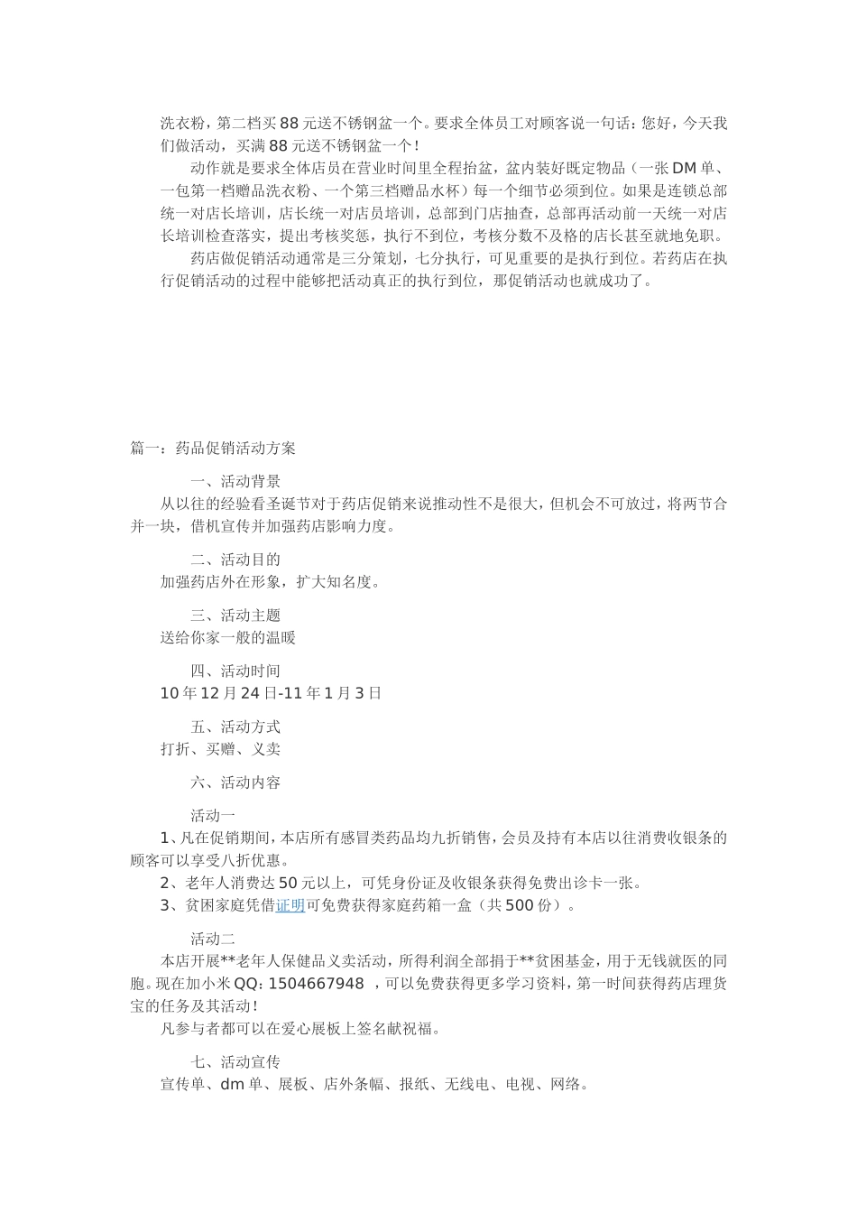 2025药房管理资料：药店促销活动方案.doc_第2页