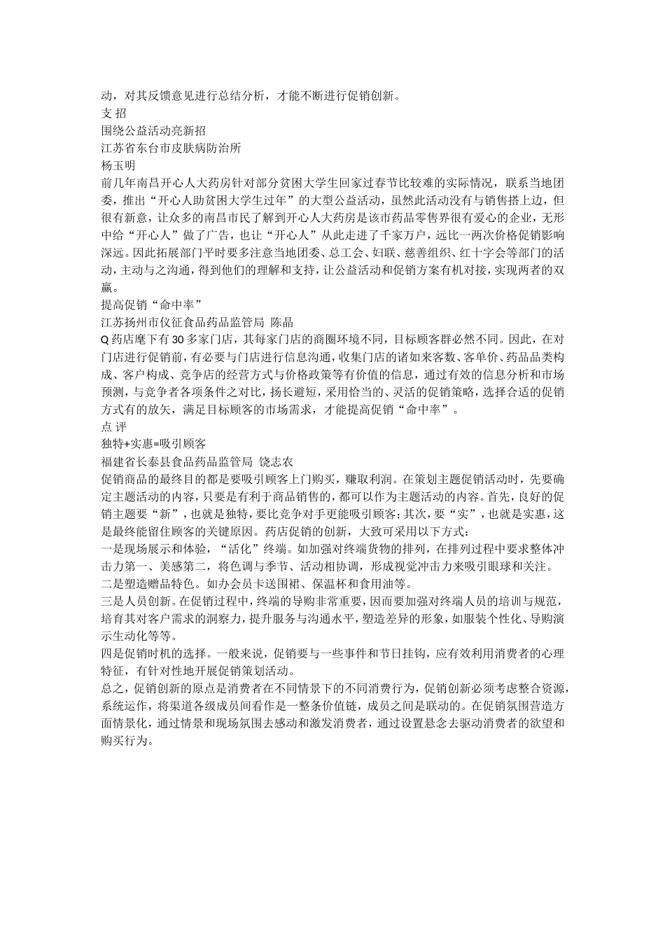 2025药房管理资料：药店促销如何才能吸引顾客.doc_第3页