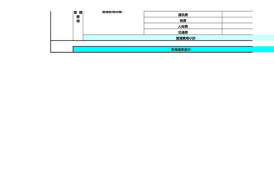 2025财务管理资料：7工程成本核算表模板.xlsx_第3页