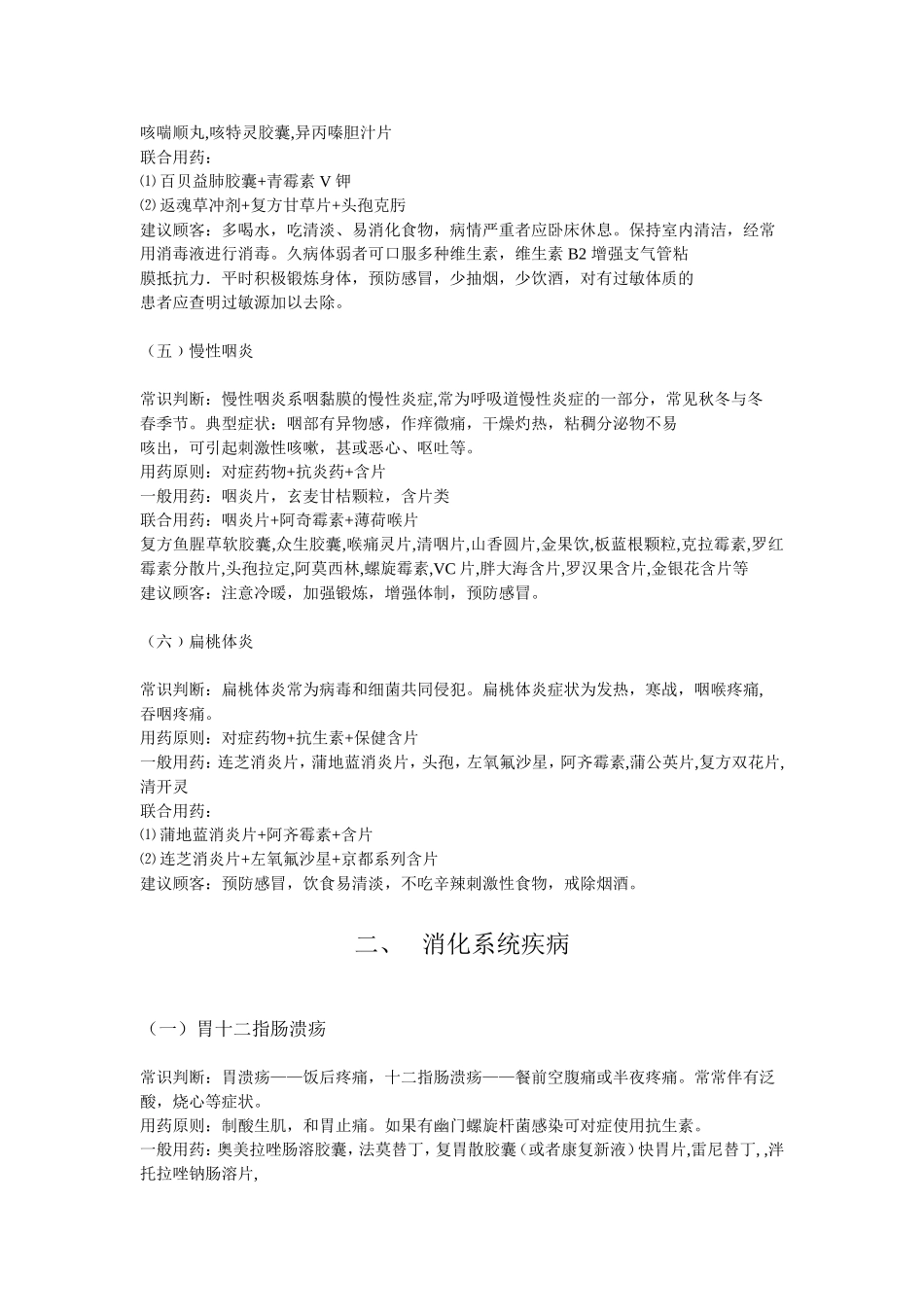 2025药房管理资料：药店店员必备关联用药手册(全).doc_第3页