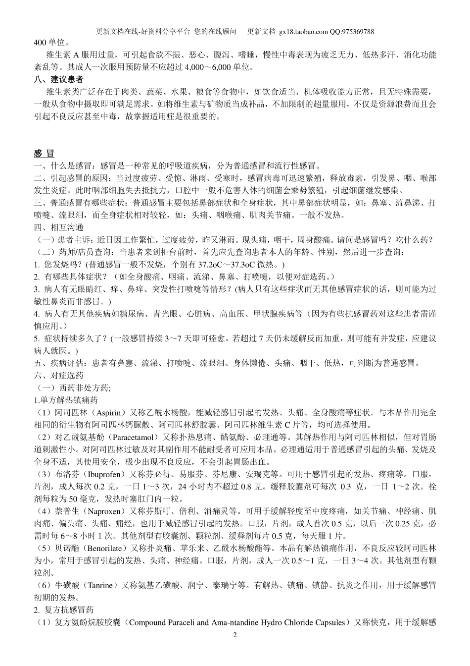 2025药房管理资料：药店店员实用医药基础知识.pdf_第2页