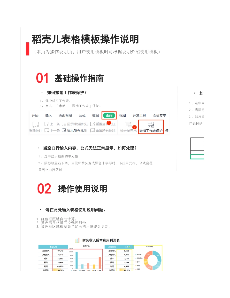 2025财务管理资料：10财务收入成本费用利润表.xlsx_第2页