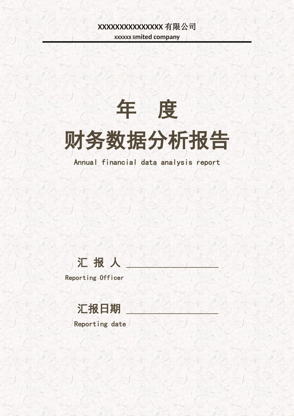 2025财务管理资料：11-年度财务数据分析报告.docx_第1页