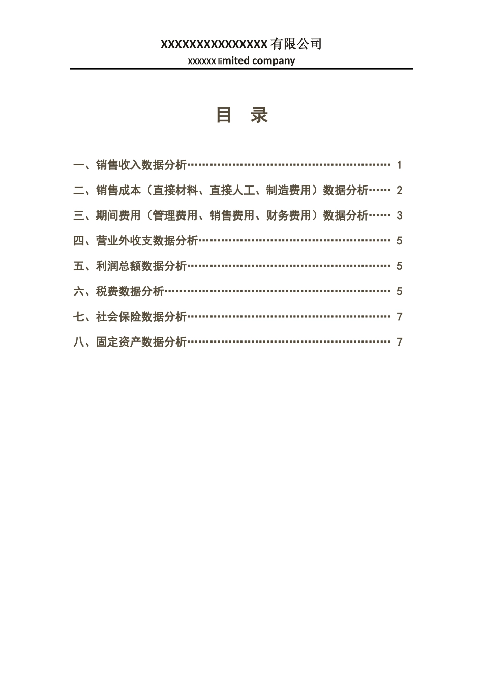 2025财务管理资料：11-年度财务数据分析报告.docx_第2页