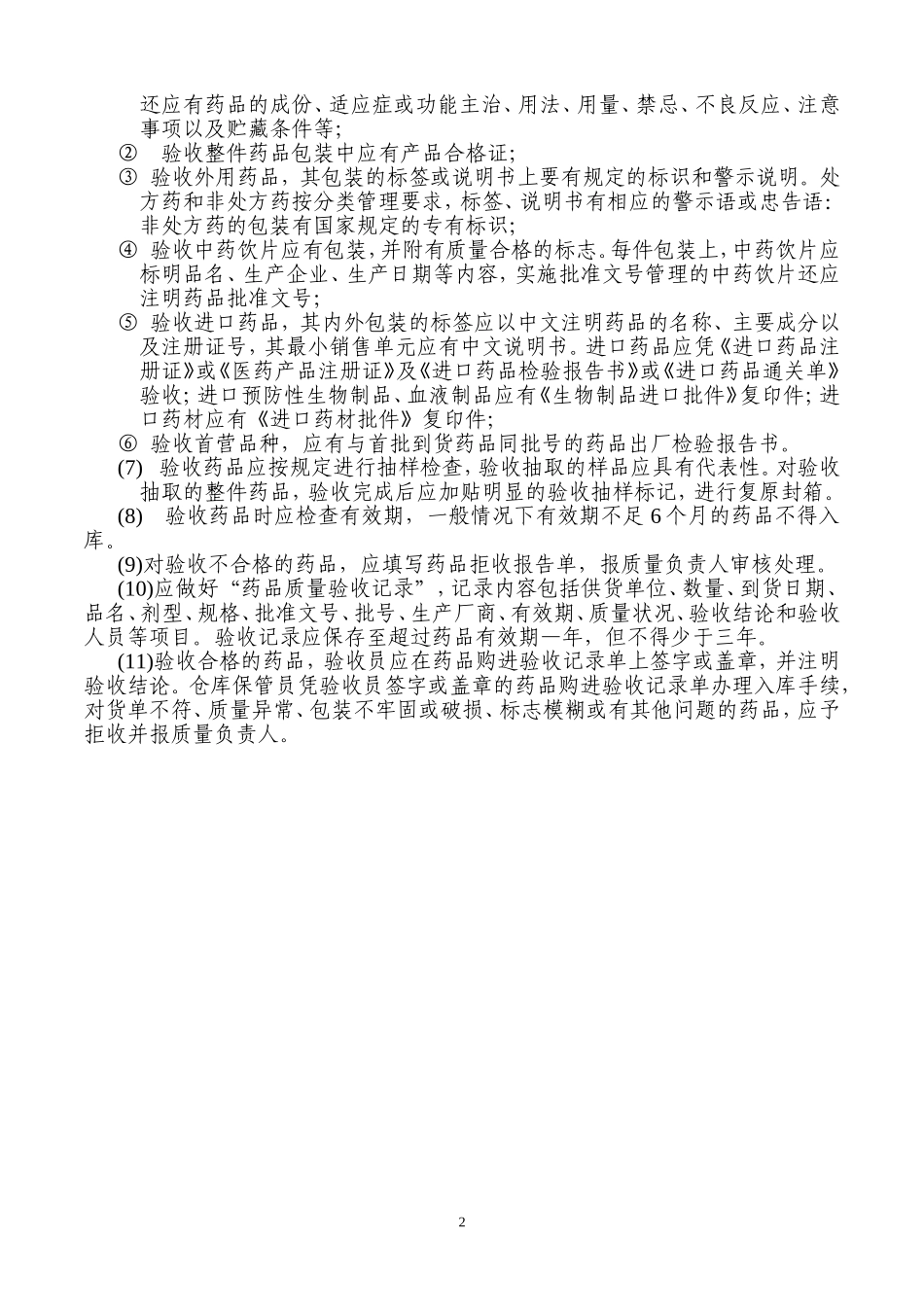 2025药房管理资料：药店管理制度(全).doc_第2页
