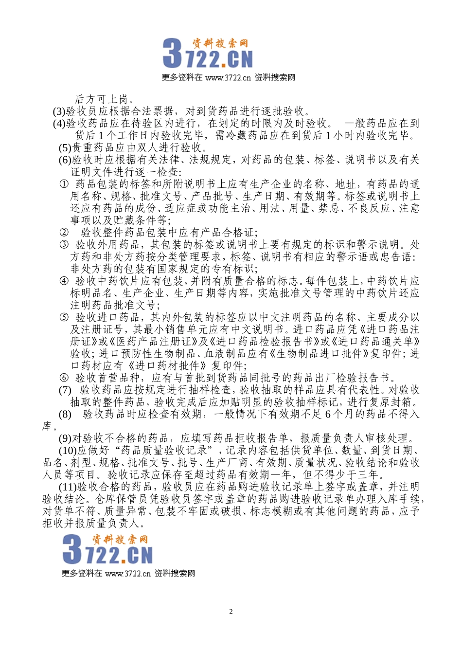 2025药房管理资料：药店管理制度(全doc 32).doc_第2页