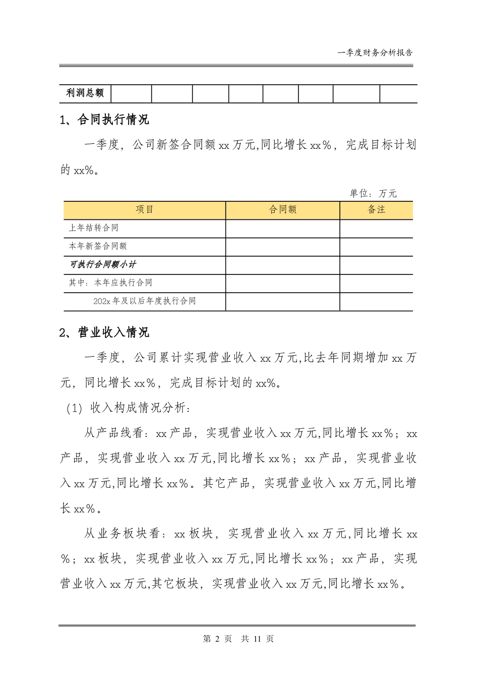 2025财务管理资料：14-季度财务分析报告模板.docx_第2页