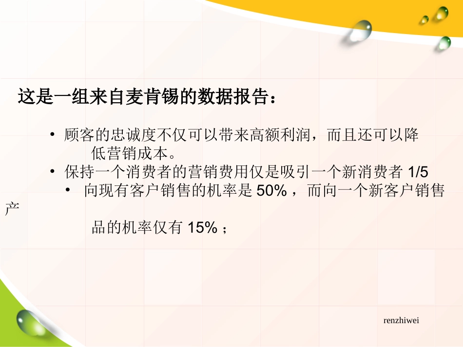 2025药房管理资料：药店会员制营销.ppt_第2页