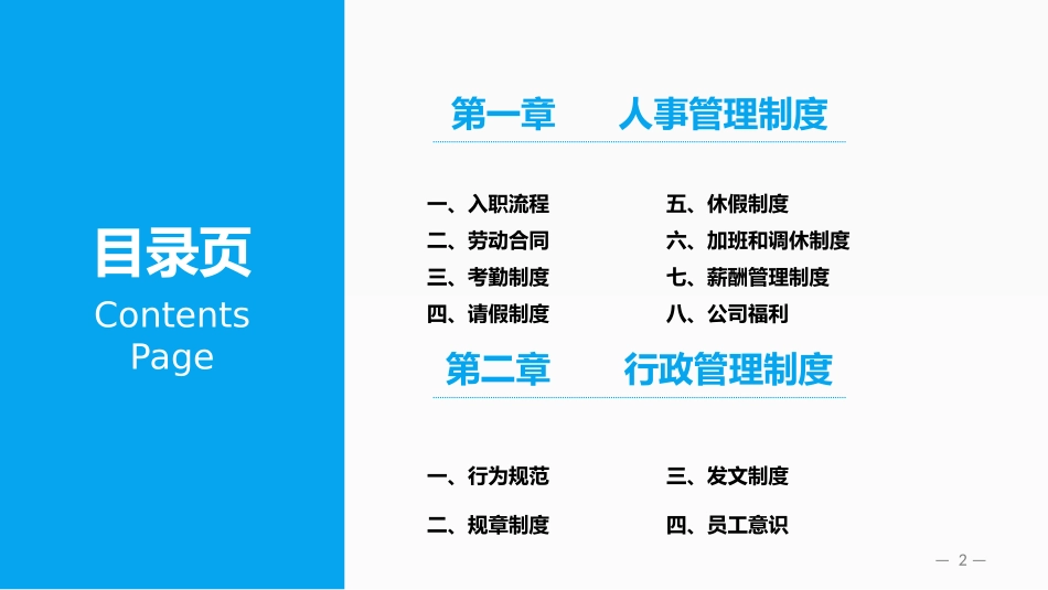 2025企业内部培训资料：03 员工手册.pptx_第2页